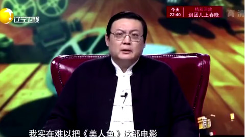 老梁吐槽周星驰电影《美人鱼》:漏洞百出无新意,高票房全靠洗脑
